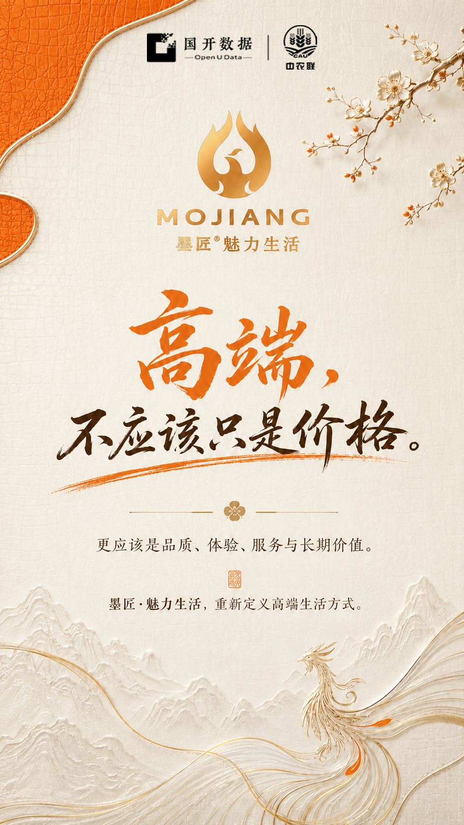 品牌海报