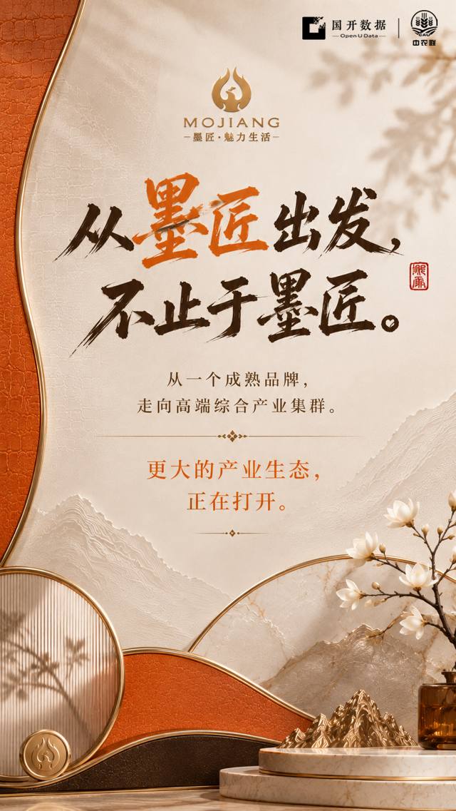 从墨匠出发 不止于墨匠